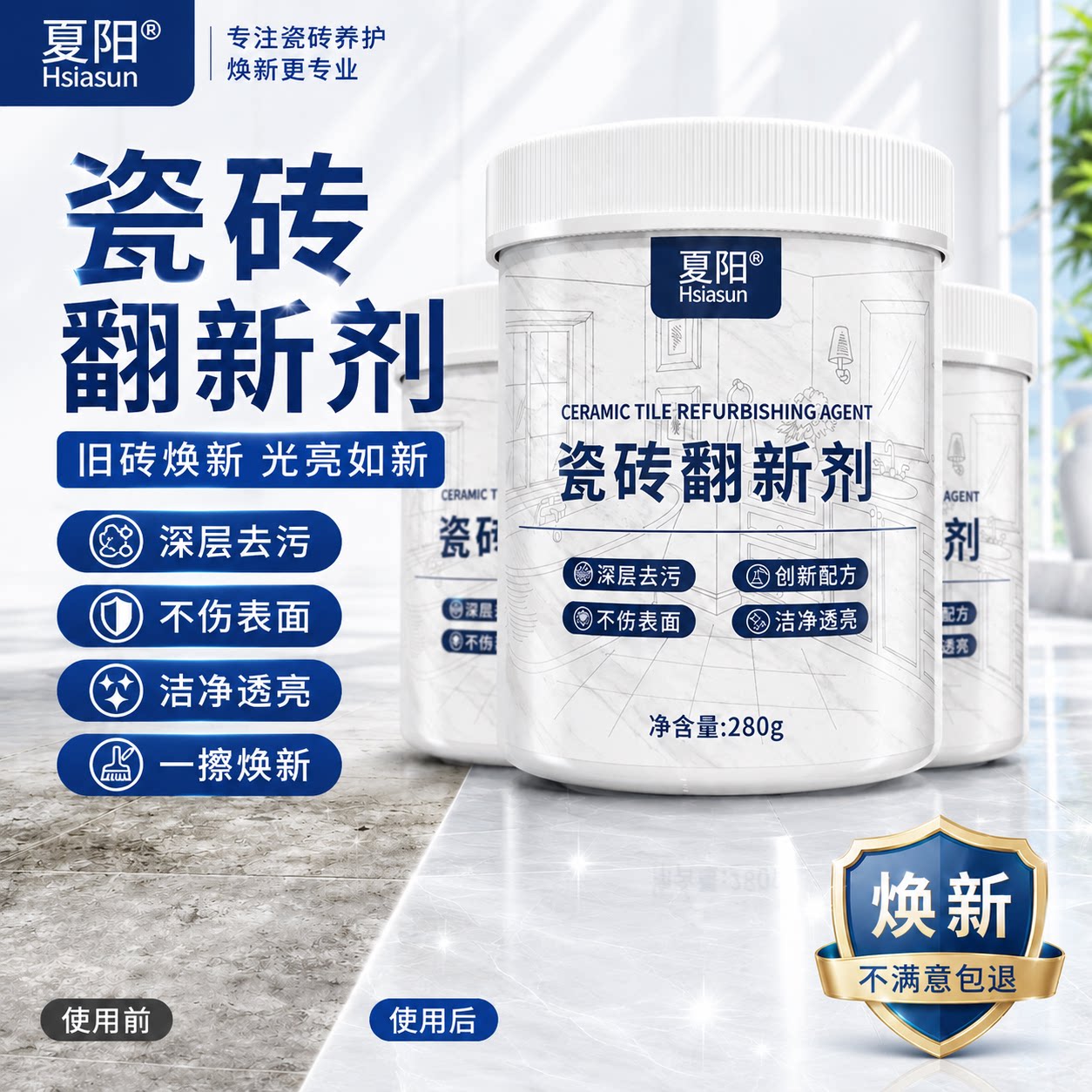 夏阳瓷砖清洁特强力去污粉图片