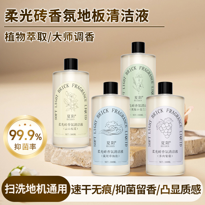 夏阳柔光砖香氛清洁液抑菌