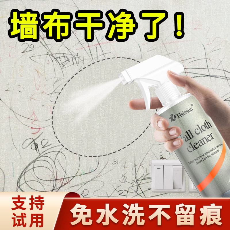 墙布专用清洗神器免洗除去污家用除污墙纸壁纸壁布墙面清洁剂神器,洗护清洁剂/卫生巾/纸/香薰,家私清洁/护理剂,淘宝优惠券,粉丝福利购,淘宝优惠卷