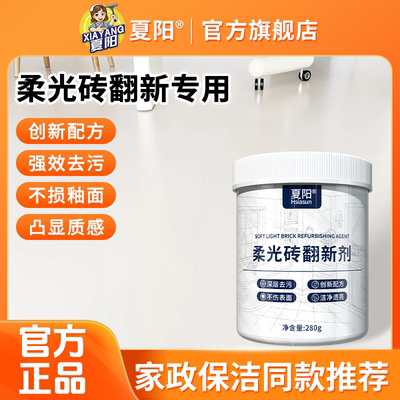 柔光砖强力去污粉顽固污渍去除