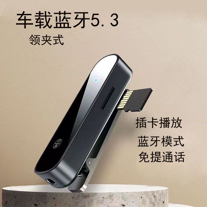 领夹式蓝牙接收器5.3可插卡