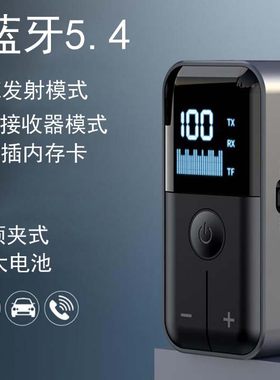 车载5.4蓝牙音频接收器领夹式