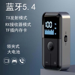 车载5.4蓝牙音频接收器领夹式音箱AUX蓝牙适配器可插卡免提通话