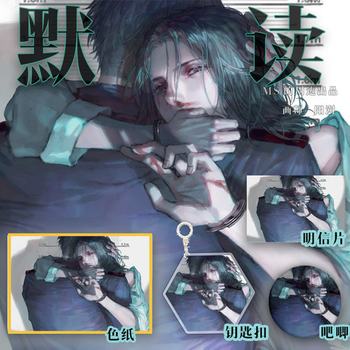原创同人原耽骆闻舟费渡默读周边
