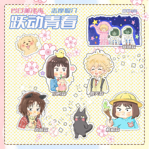 跃动青春周边二次元同人画师授权