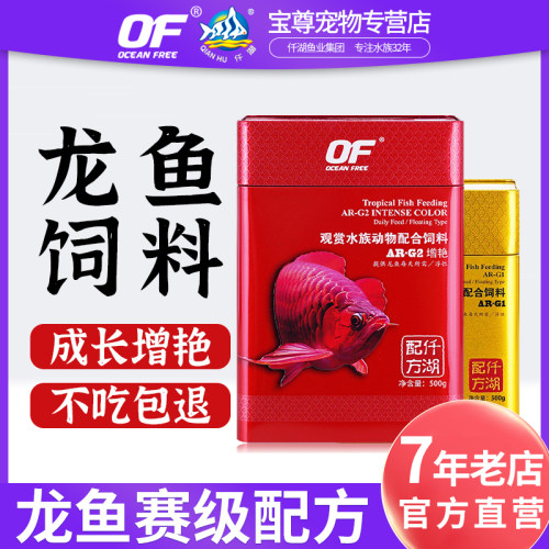 仟湖龙鱼御用饲料赛级配方鱼粮