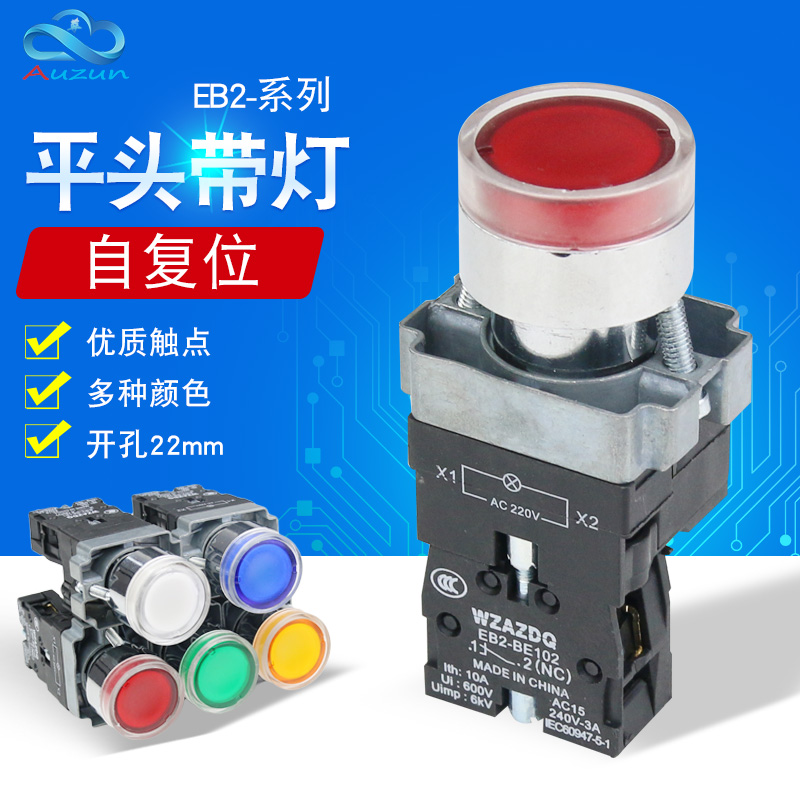 奥尊EB2 ZB2 XB2-BW3361C 3462C一常开带灯按钮开关自复位24v220v