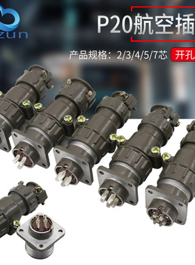 航空插头插座P20-2芯3芯4芯5芯7芯连接器P20K4Q P20K11Q开孔20mm