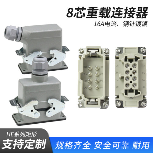 矩形插头重载连接器8芯16A