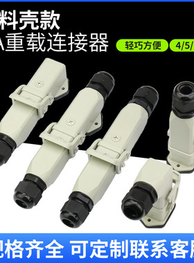 塑料包邮航空插头插座HA-003