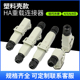 塑料重载连接器HA 003芯4芯5芯6芯8芯矩形航空插头插座公母对接