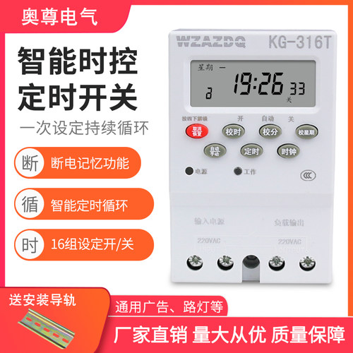 时间控制器WZAZDQ微电脑时控开关