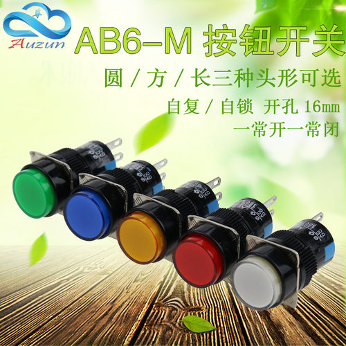 LA16Y-11 自复位 3脚平钮AB6Y-M LA16J LA16F 自锁按钮开关16MM - 封面