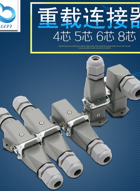 矩形重载连接器航空插头插座HDC-HA-003 4 5 6 8芯公母对插热道流