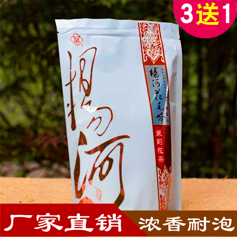 3送1峨眉山特产杨河茉莉花茶特级浓香型四川花毛峰袋装新茶叶饮品