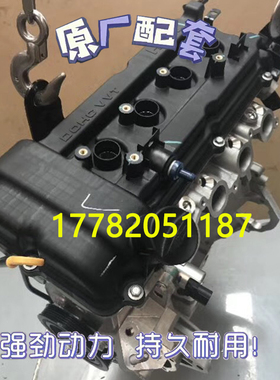 适配全新海马M3 M5 S5 丘比特 海福星1.5 HM474Q GN15发动机裸机