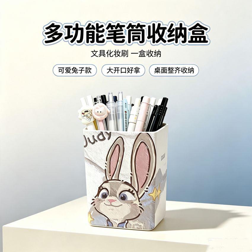 高颜值星星朱迪桌面笔筒方形大容量收纳化妆刷收纳桶防摔文具盒子