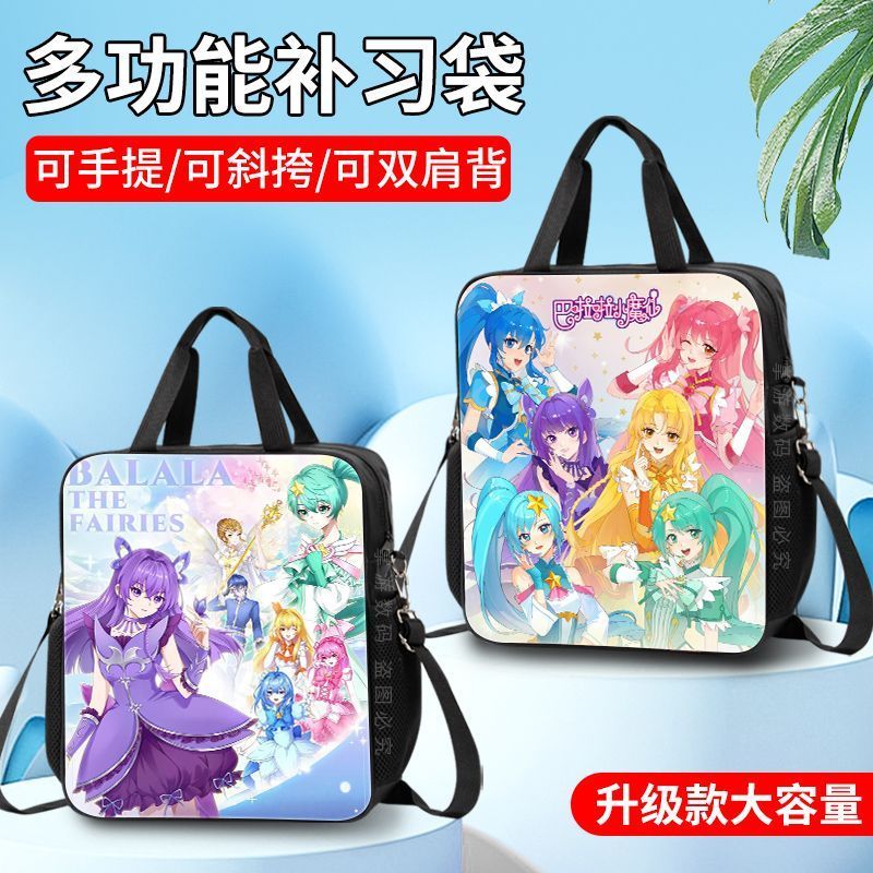 巴啦啦小魔仙卡通背包小学生帆布防水补习袋斜挎补课包手提文件袋