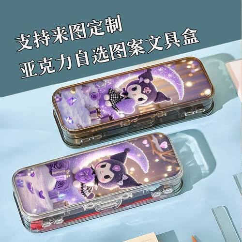 可爱库洛米女孩文具盒亚克力透明双层笔袋高级感大容量收纳铅笔盒