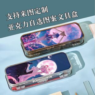 美少女战士高颜值文具盒亚克力透明双层分区收纳大容量女生铅笔盒