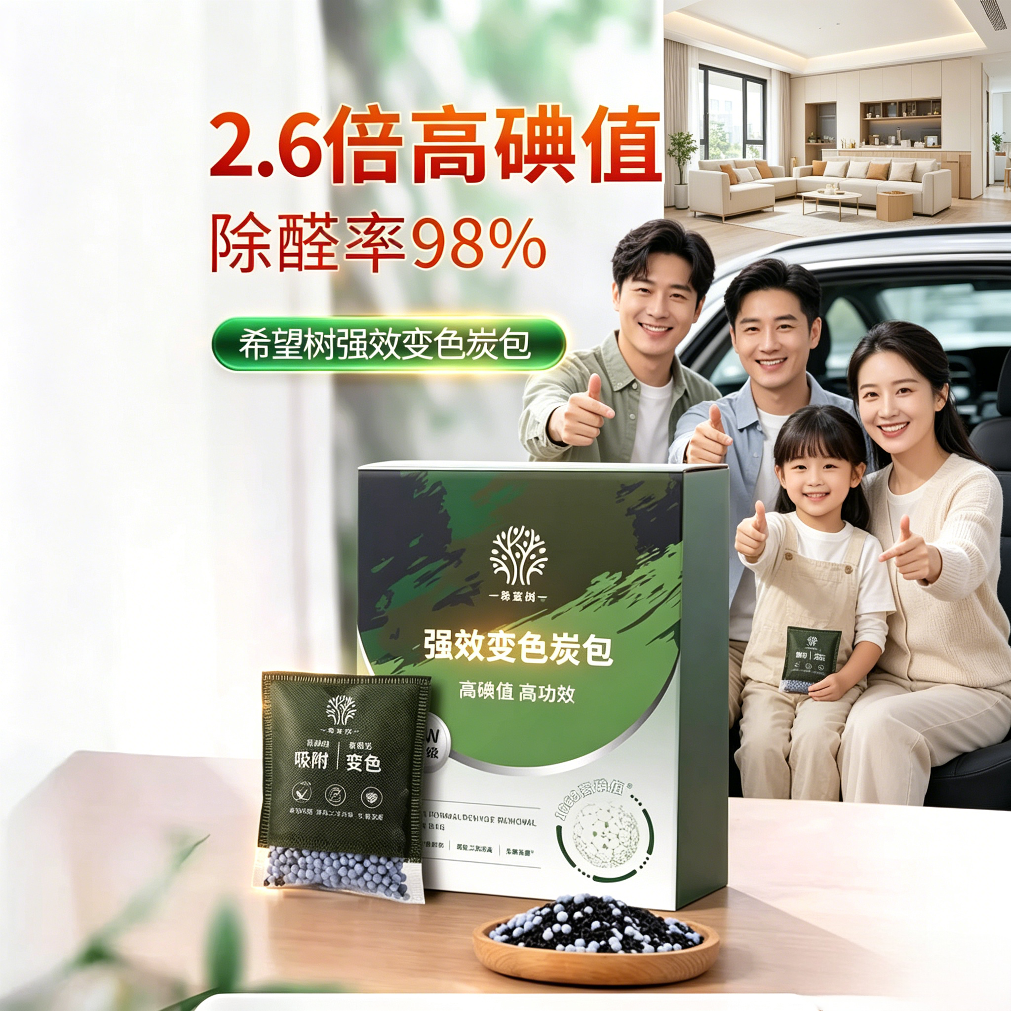 希望树车用活性炭包净化空气