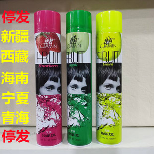 佳茗水果精华喷发油 亮发油 发尾油护发精油柠檬--苹果-草莓香型