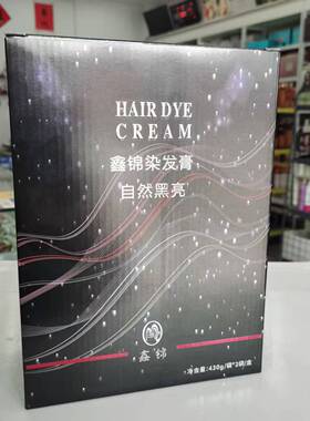 鑫锦染发膏多重修护黑发霜柏芙倪染发霜清水不沾皮肤430mlx2