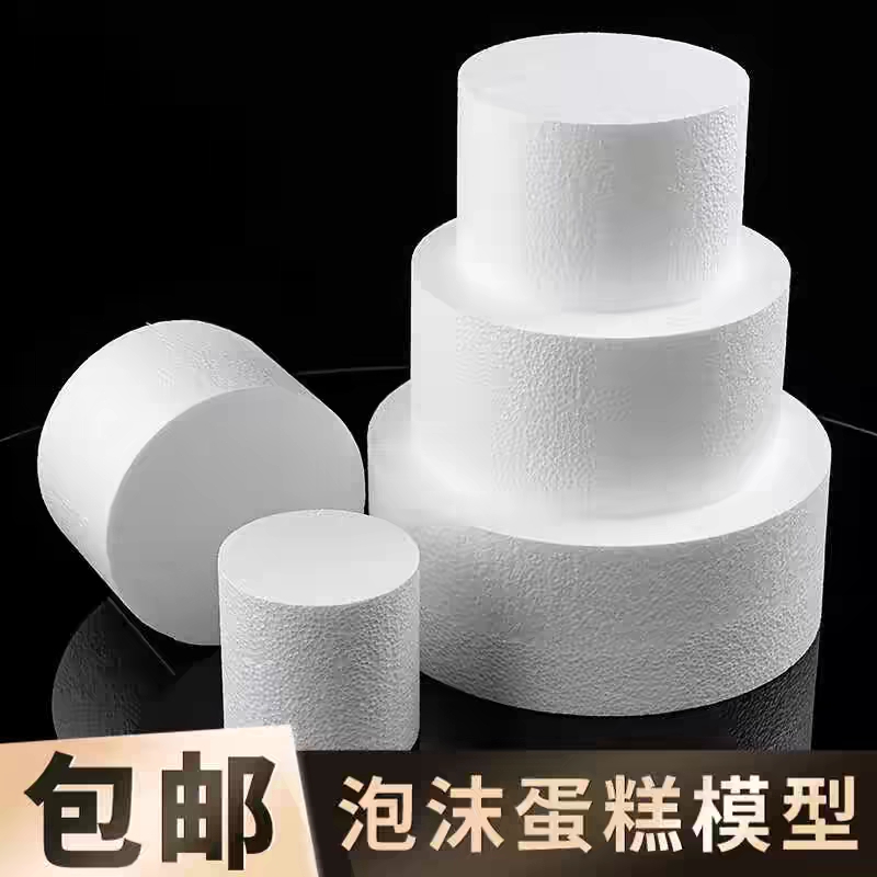泡沫蛋糕模型蛋糕胚打样练习裱花抹面工具4寸/6/8/10寸圆形蛋糕托