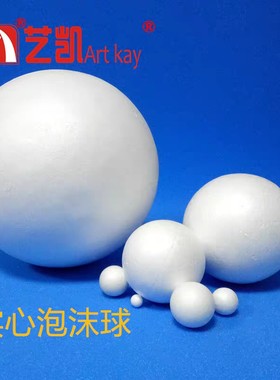 泡沫圆球实心球 保丽龙圆形彩色颗粒幼儿园手工地球仪diy材料婚庆
