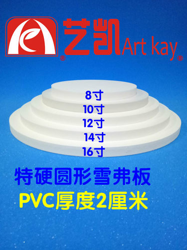 高密度雪弗板圆形幼儿园手工diy材料免雕刻发泡板泡沫板pvc板定制 - 封面