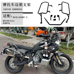 适用春风1000MTX 改装边箱支架边包支架行李架扩展支架边箱架边框