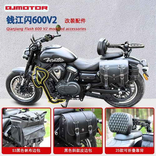 钱江闪600V2改装护杠防摔防撞