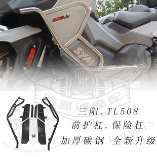 适用于摩托车三阳TL508前护杠SMY TL500防摔保险杠车身保护杠加厚
