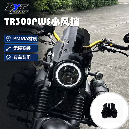 适用豪爵TR300plus改装专用小风挡前挡风玻璃大灯罩仪表装饰护板