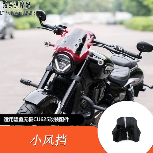 无极CU625改装小风挡熏黑