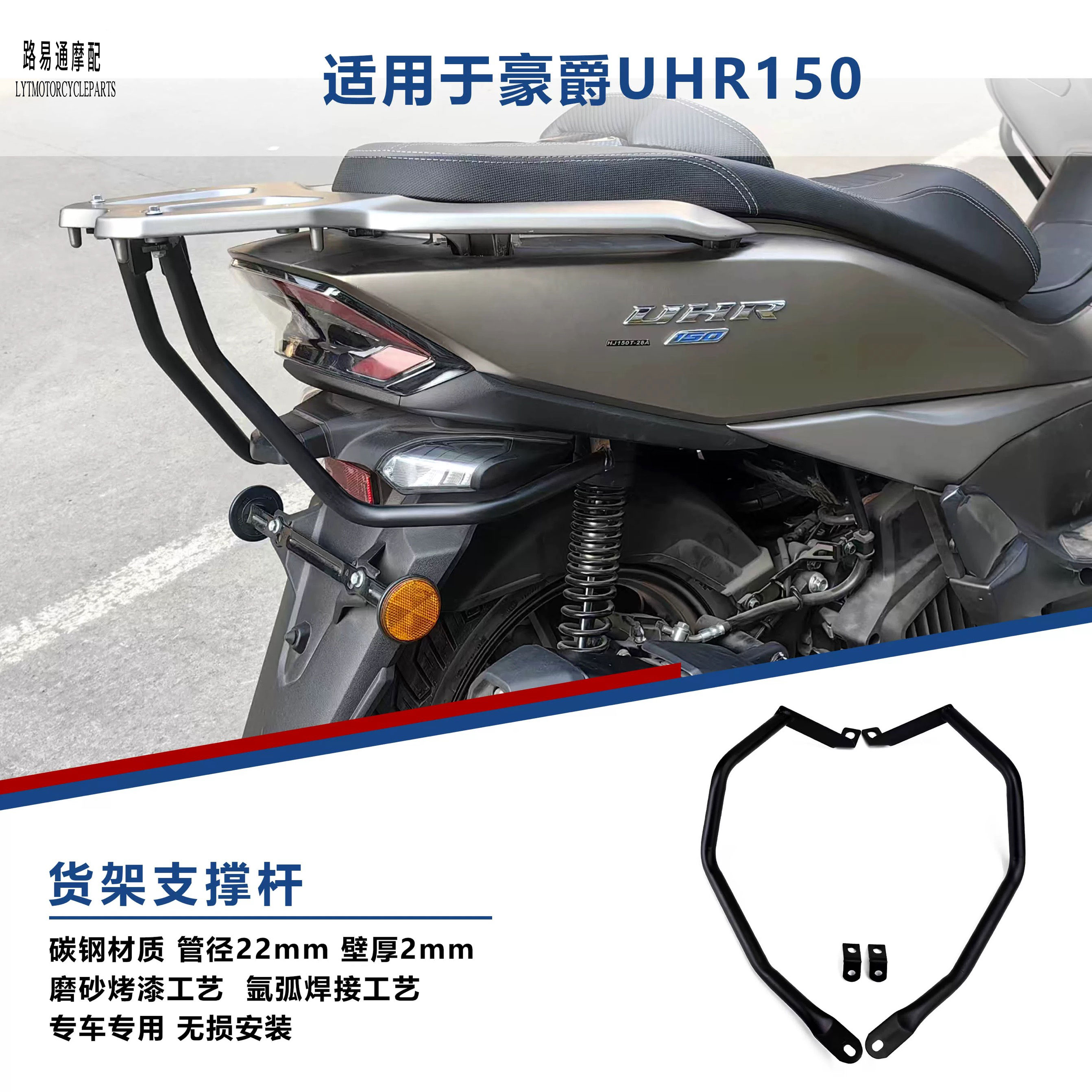 适用于豪爵UHR150摩托车改装加粗防断尾架支撑杆专车专用无损安装图片