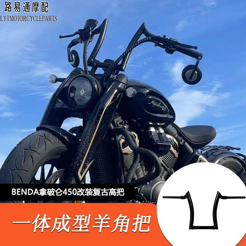 奔达拿破仑450改装手把厂家直销