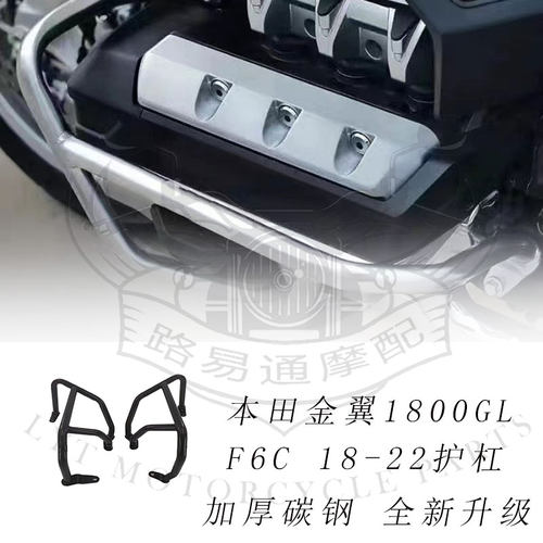适用本田金翼1800GL F6C 18-22年 发动机护杠保险杠保护架防摔杠