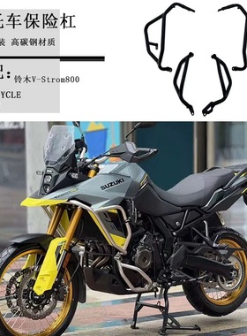适用铃木V-Strom800DE护杠改装发动机保险杠车身防摔护杠油箱保护