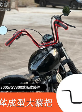 适用轻骑大韩GV300S改装高把GV300炫版改装复古大猿把手把方向把