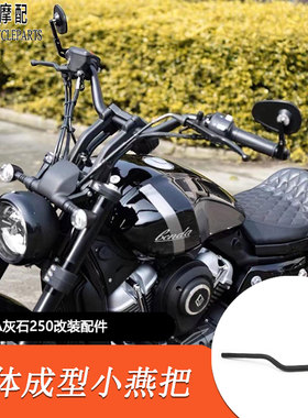 适用BENDA灰石250改装手把奔达250加高小燕把灰石250高把方向把