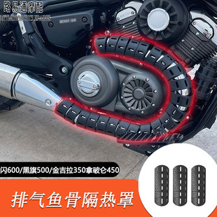 适用金吉拉350拿破仑450黑旗500闪600/300/350摩托车排气管防烫罩