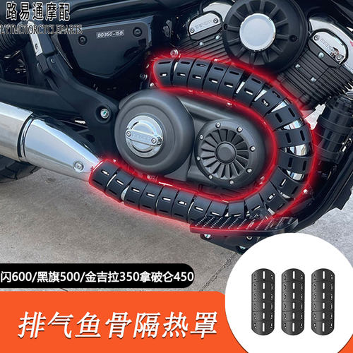 适用金吉拉350拿破仑450黑旗500闪600/300/350摩托车排气管防烫罩