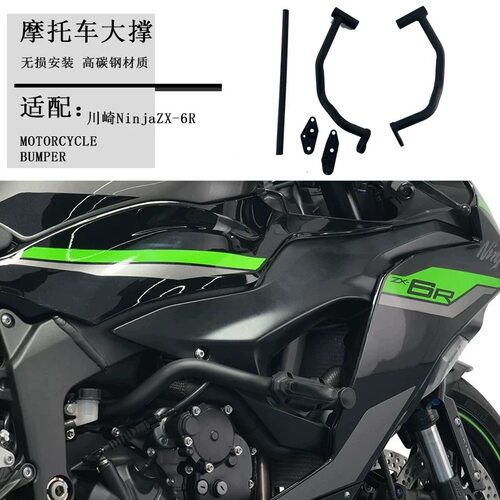 适配川崎ZX6R护杠保险杠防摔球zx6r改装竞技杠防摔杠车身防护配件