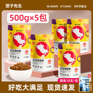 团子先生成猫幼猫粮成年猫2.5kg共5斤10英短蓝猫全价猫粮