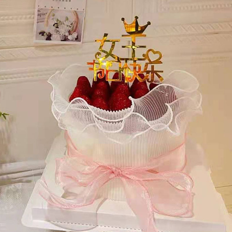 女王母亲节蛋糕装饰唯美皱纱围边丝带女神七夕情人节生日快乐插件