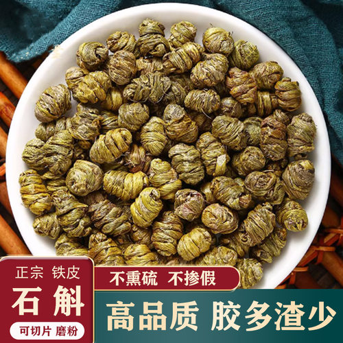 正宗霍山铁皮石斛枫斗泡茶