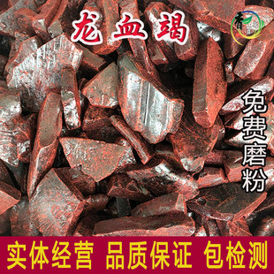 中药材龙血竭250g克血竭花海蜡木血竭血力西双版纳麒麟竭磨血竭粉
