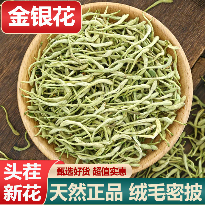 金银花中药材头茬新货干花泡茶