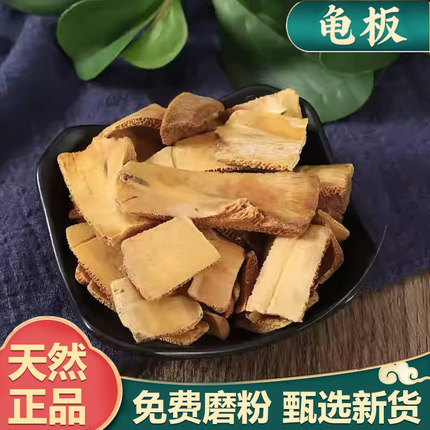 龟板中药材野生龟板龟甲正品龟甲粉龟板500g乌龟壳龟板粉